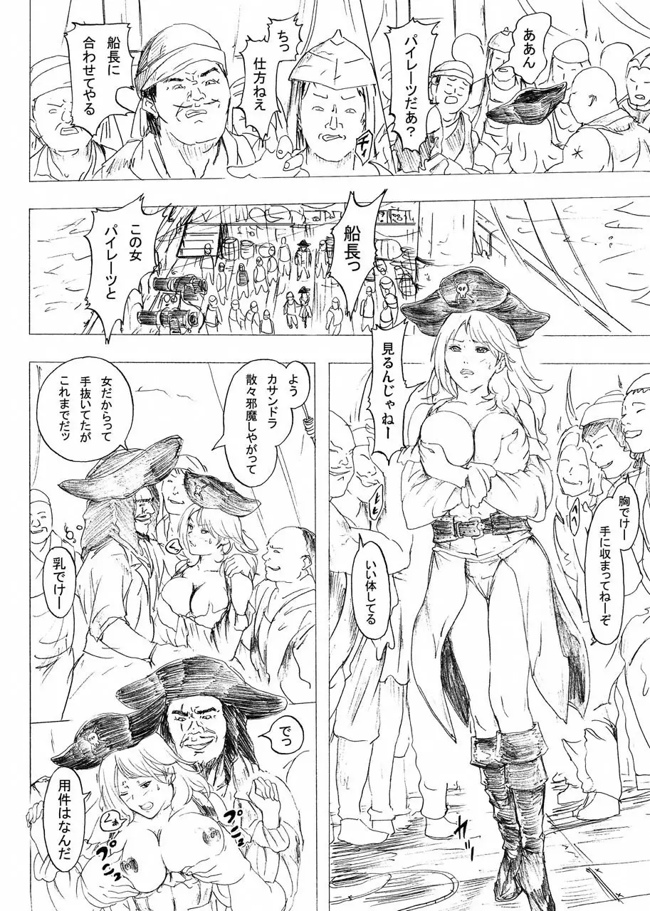 女海賊の末路 Page.4