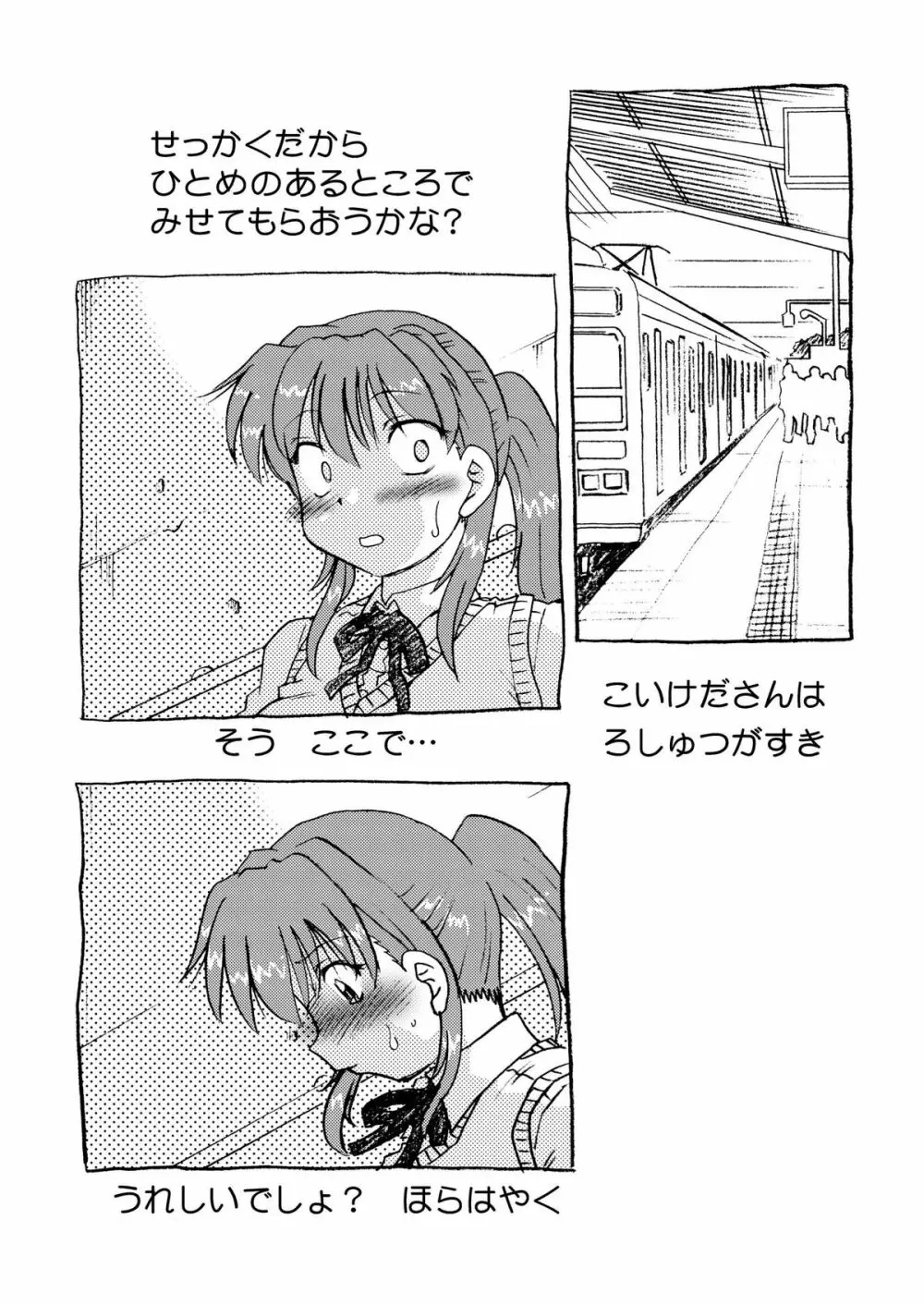 こいけださんとあそぼう Page.8