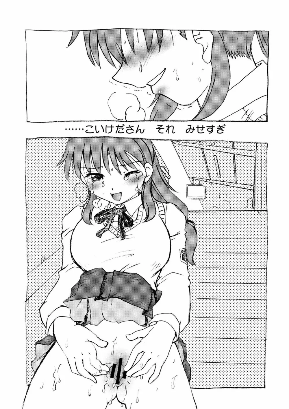 こいけださんとあそぼう Page.9