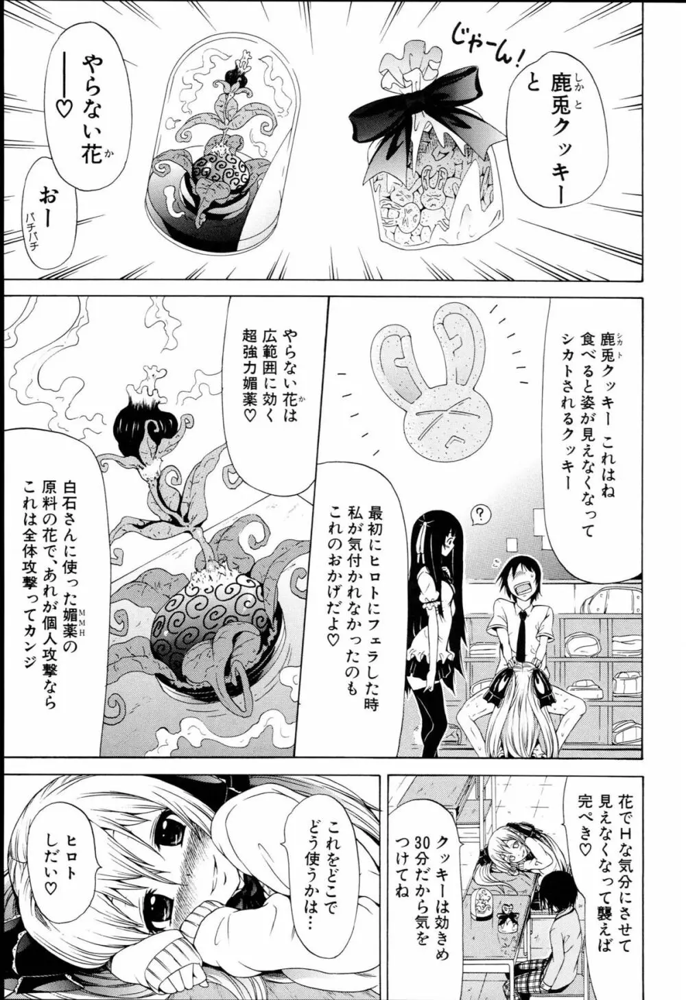 奴隷兎とアンソニー Page.118