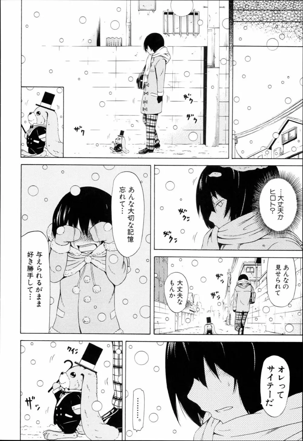 奴隷兎とアンソニー Page.141