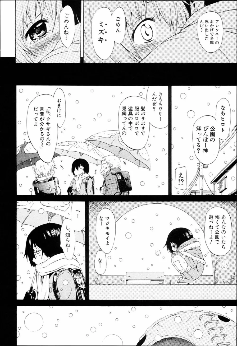 奴隷兎とアンソニー Page.145