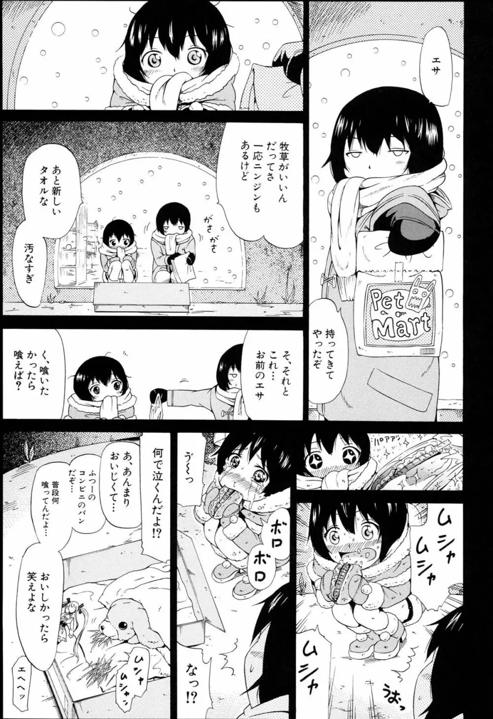 奴隷兎とアンソニー Page.146