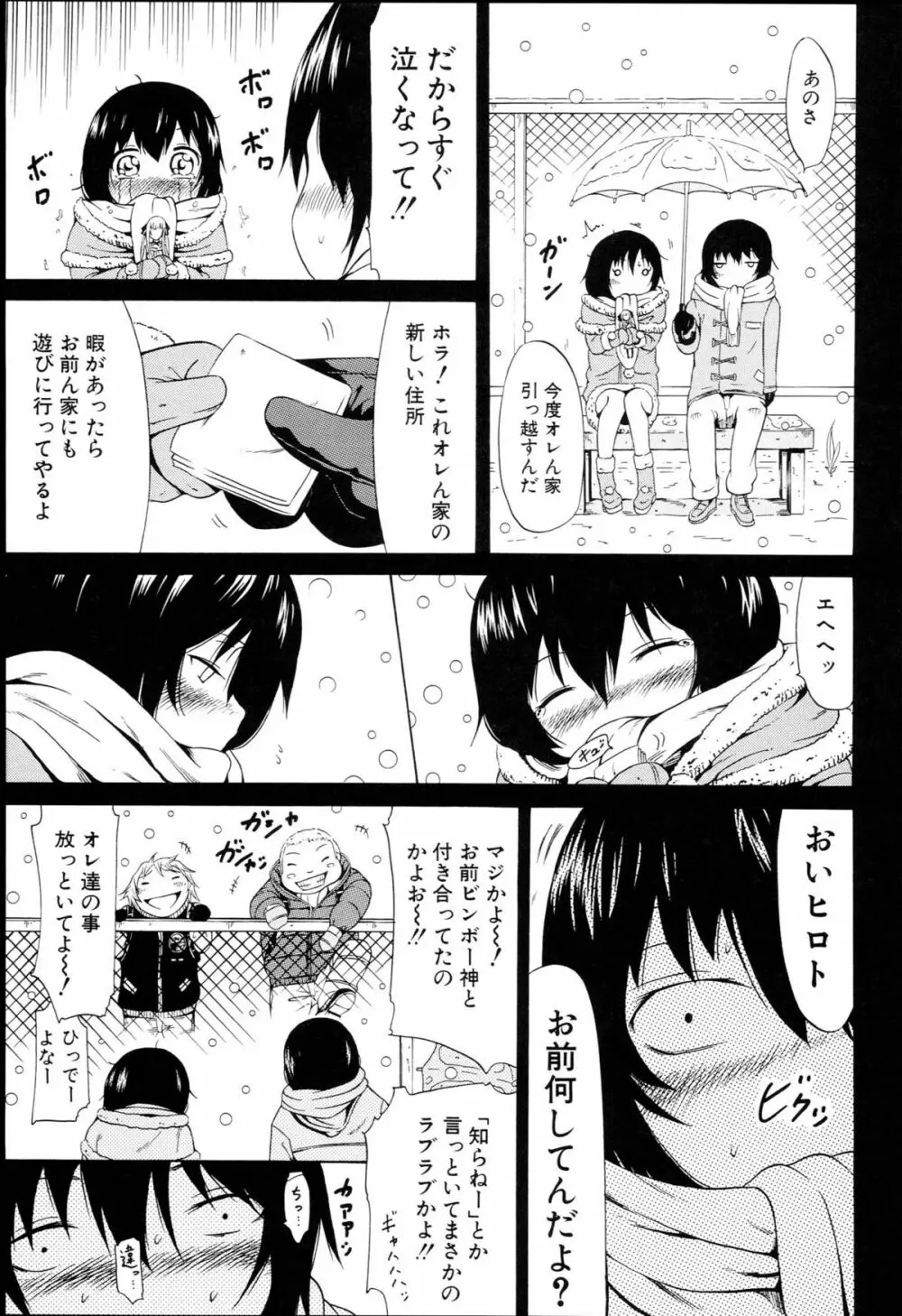 奴隷兎とアンソニー Page.148