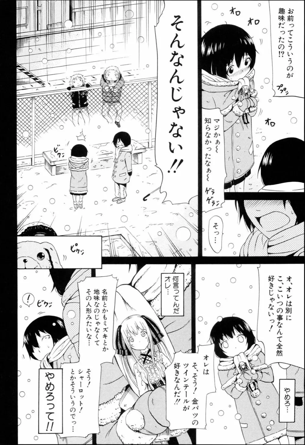 奴隷兎とアンソニー Page.149