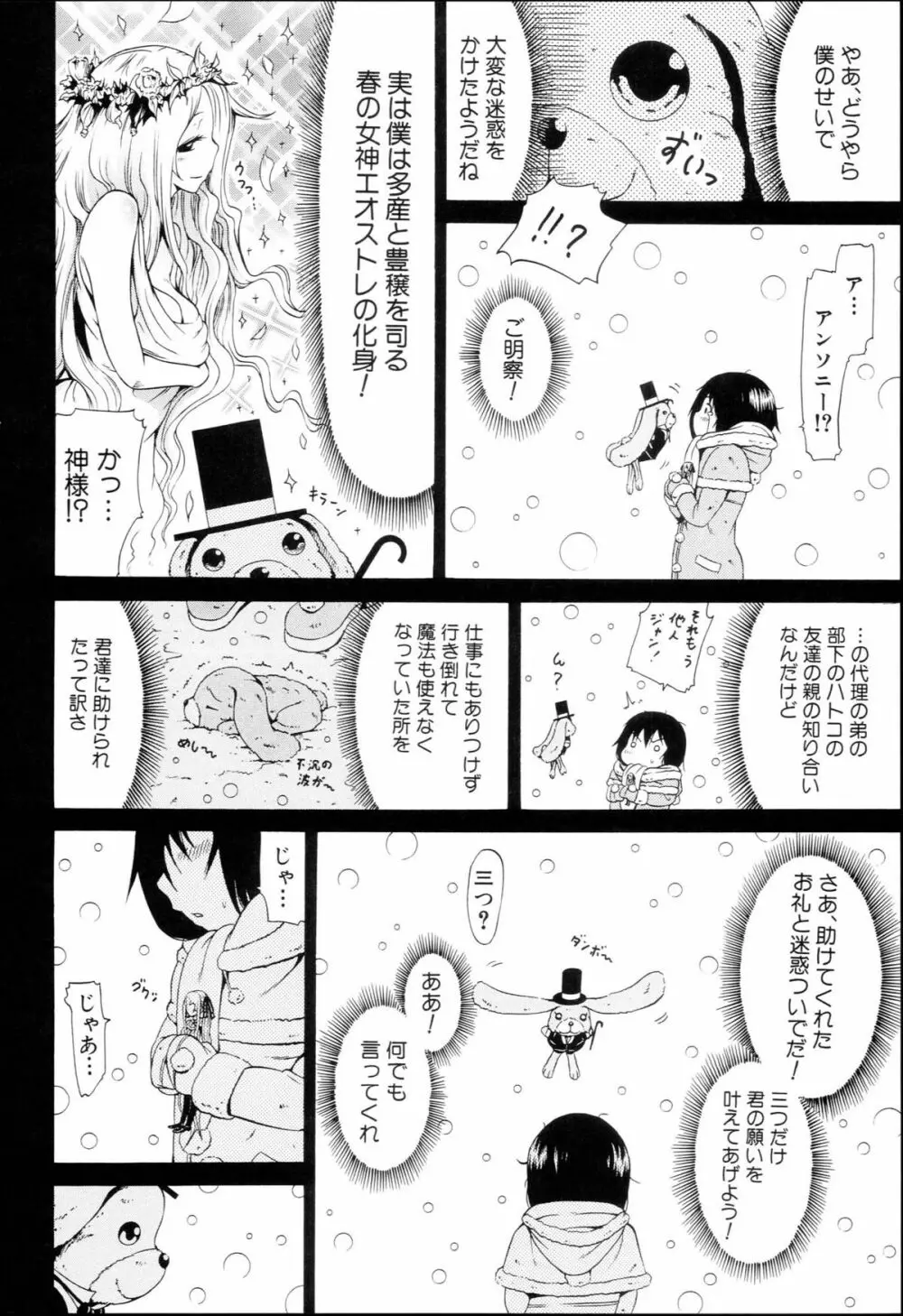 奴隷兎とアンソニー Page.151