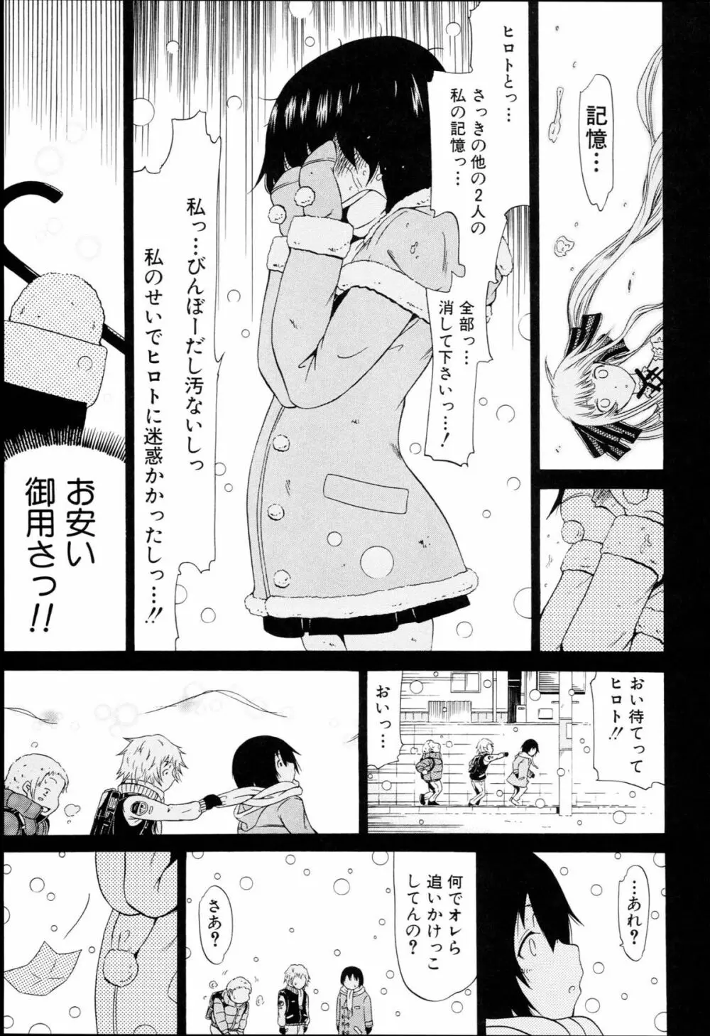 奴隷兎とアンソニー Page.152