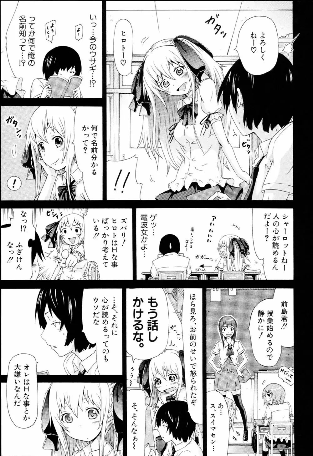 奴隷兎とアンソニー Page.16