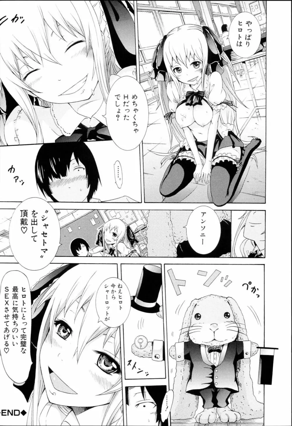 奴隷兎とアンソニー Page.35