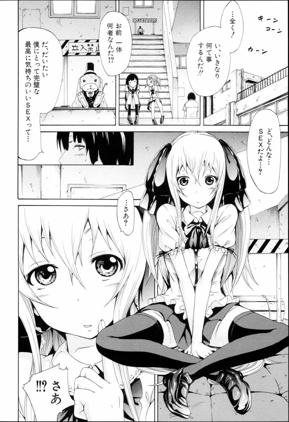 奴隷兎とアンソニー Page.37