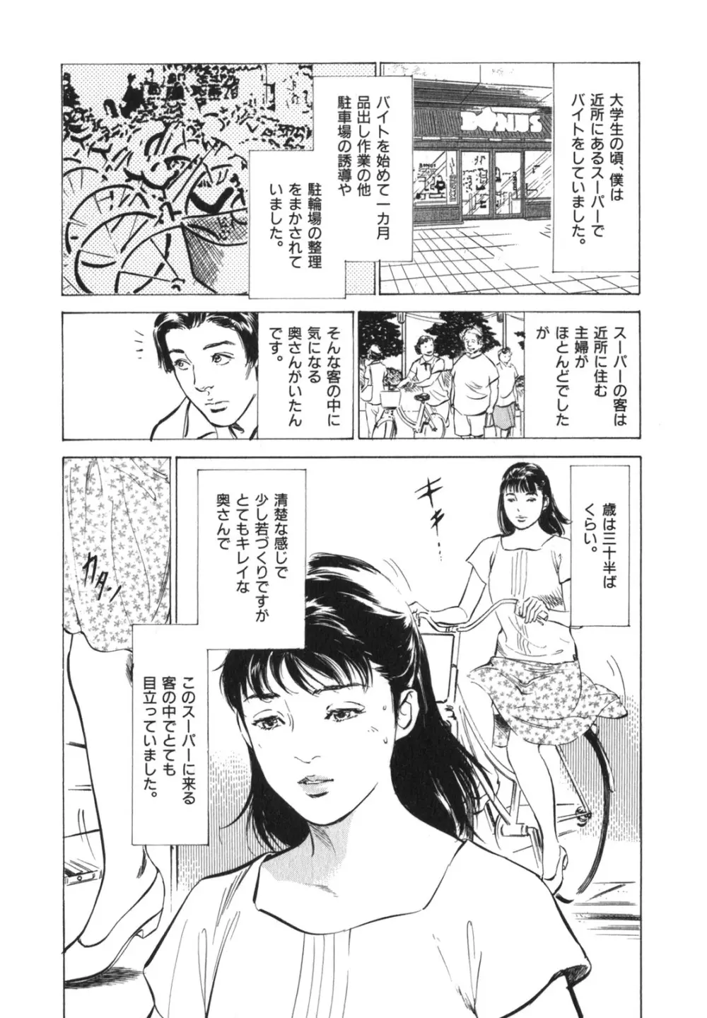 本当にあったHな体験教えます 第3巻 Page.103