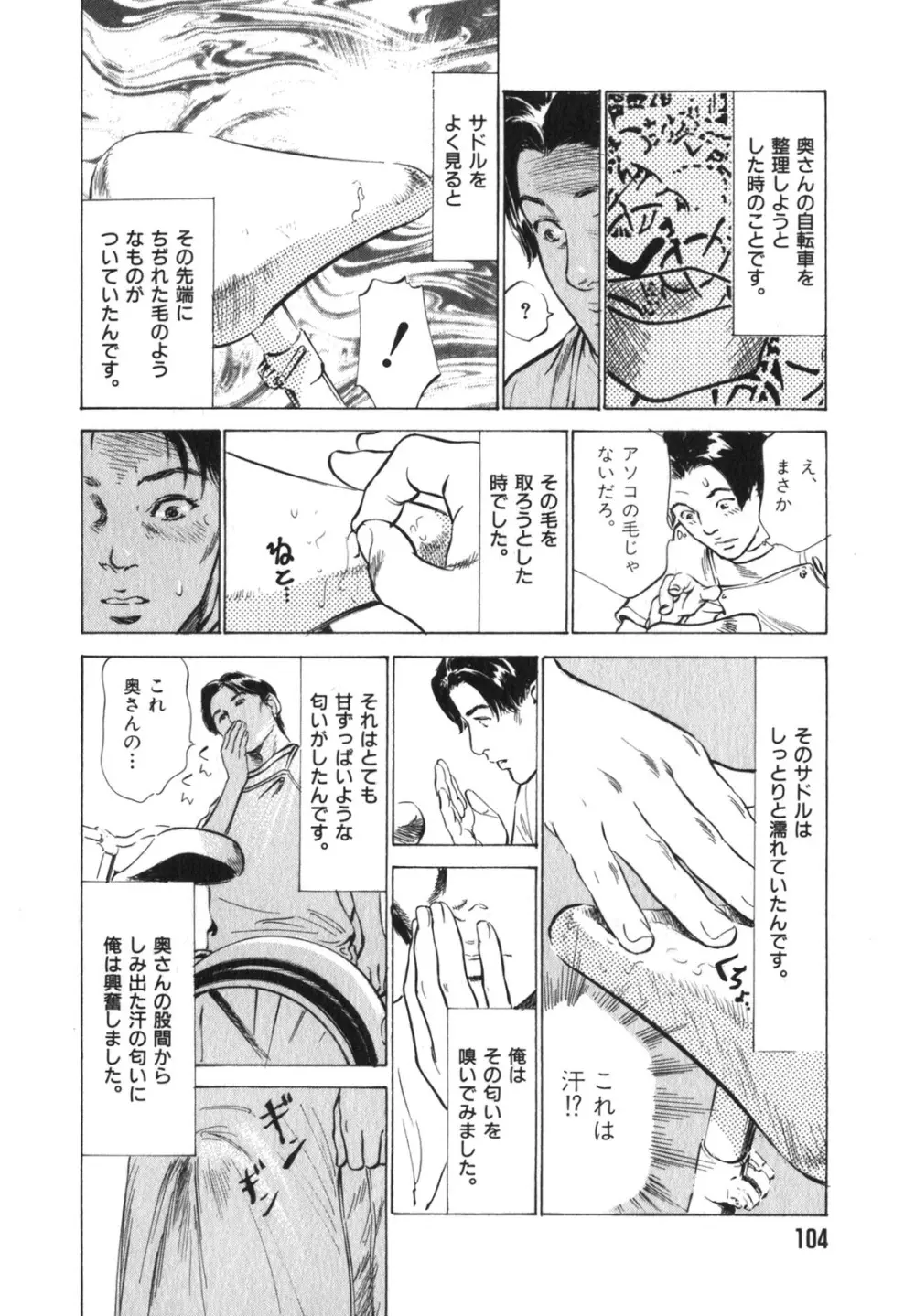 本当にあったHな体験教えます 第3巻 Page.105