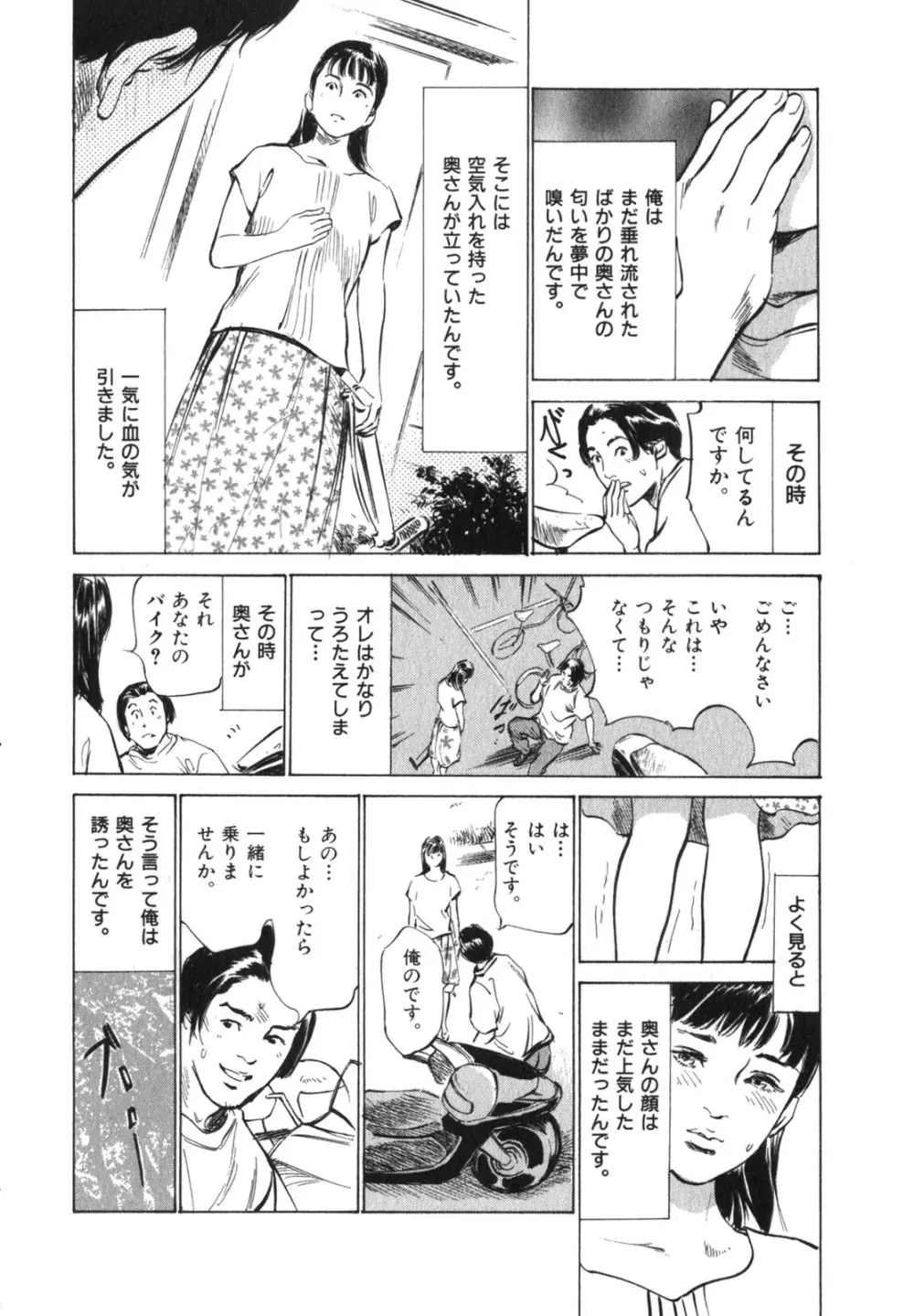 本当にあったHな体験教えます 第3巻 Page.111