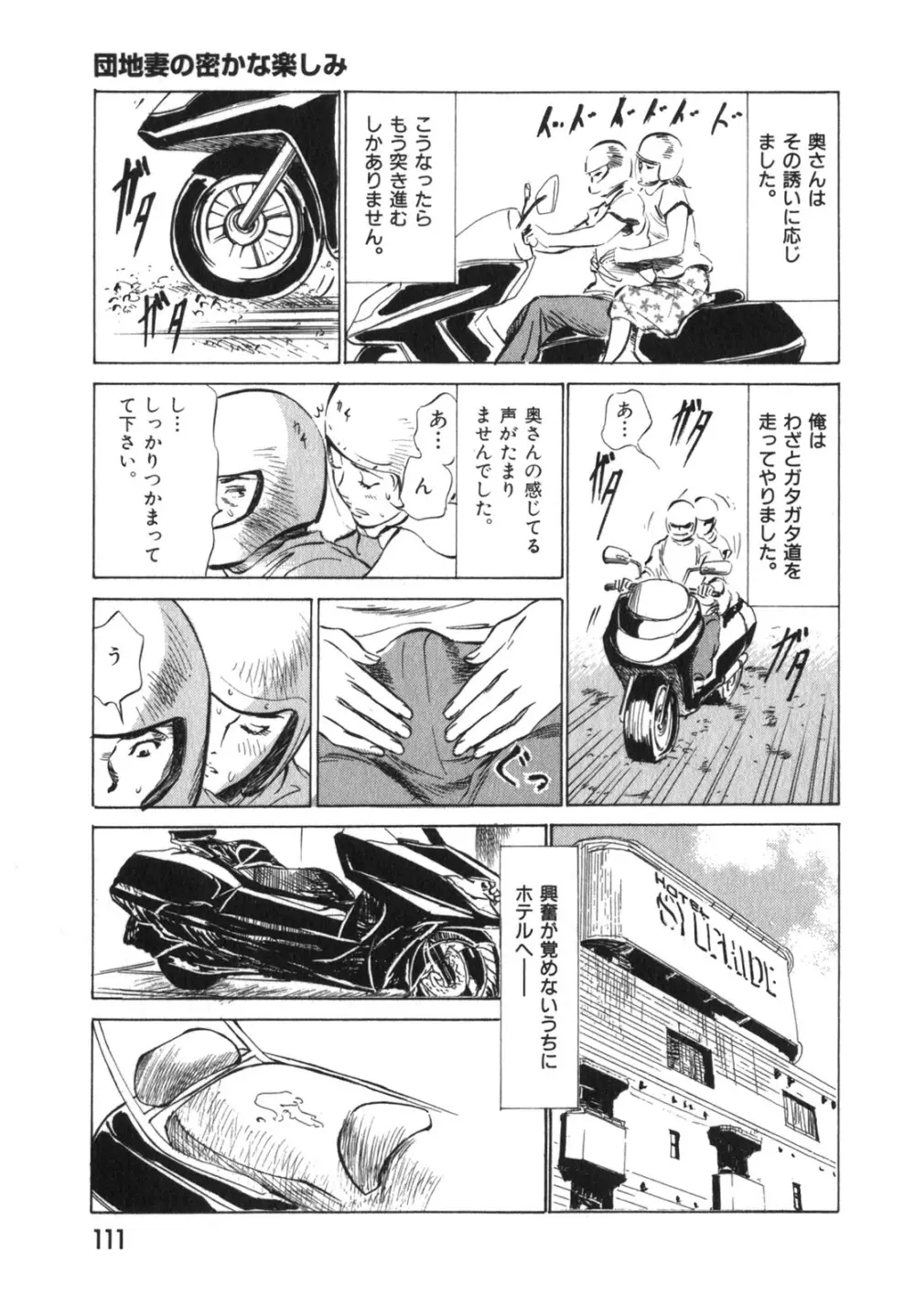 本当にあったHな体験教えます 第3巻 Page.112