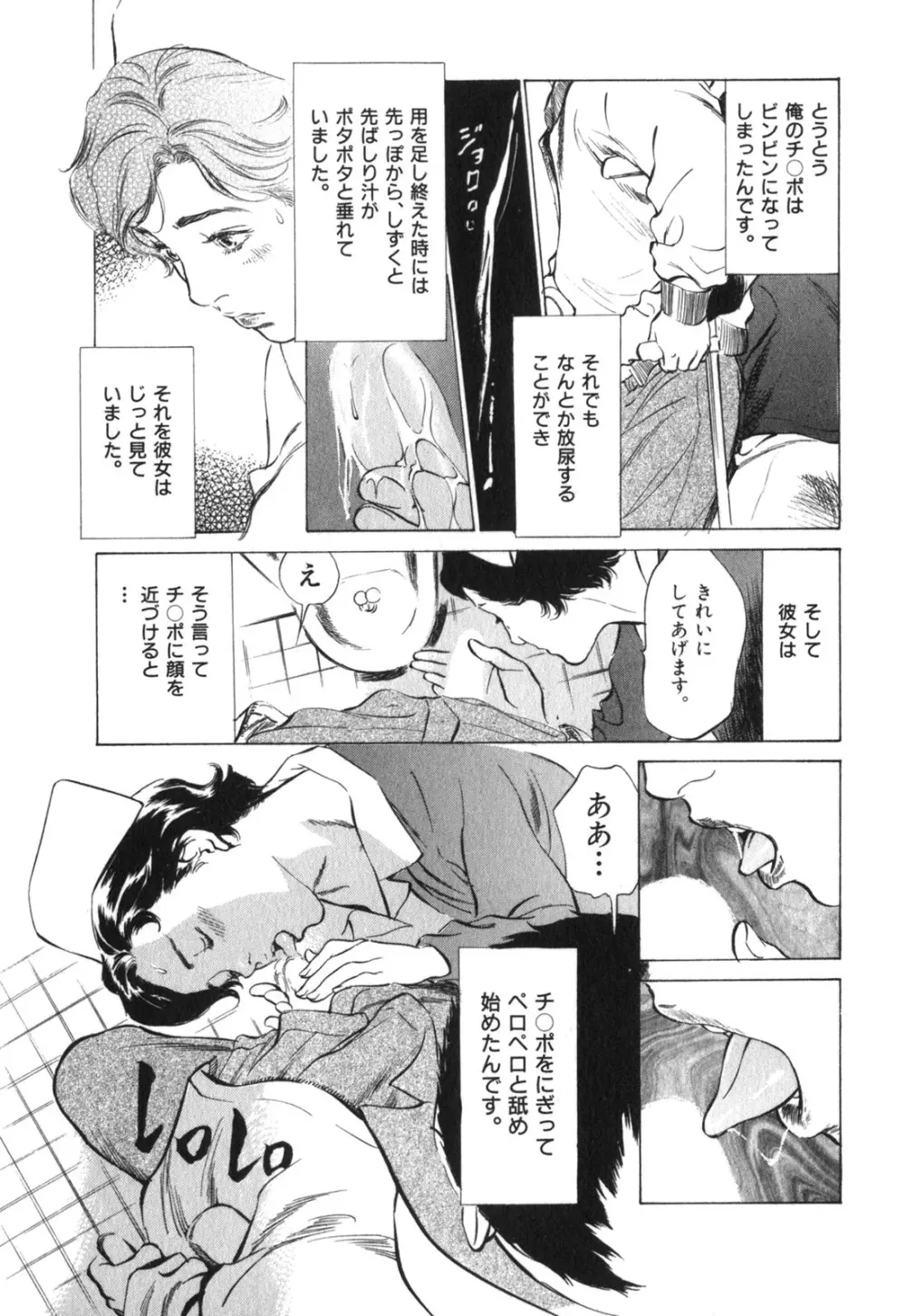 本当にあったHな体験教えます 第3巻 Page.12