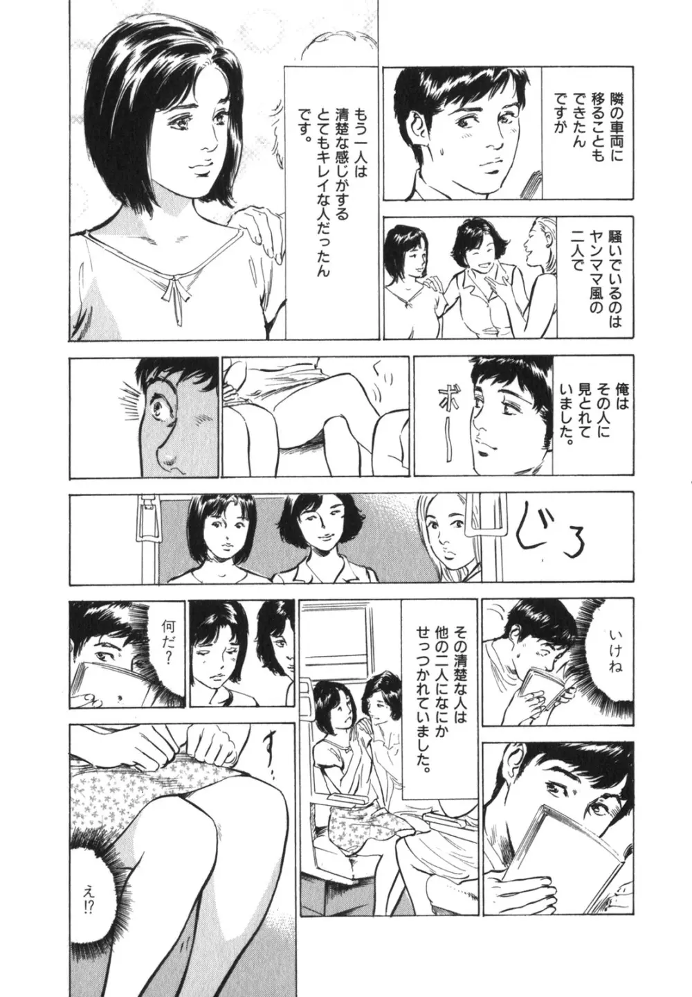 本当にあったHな体験教えます 第3巻 Page.120