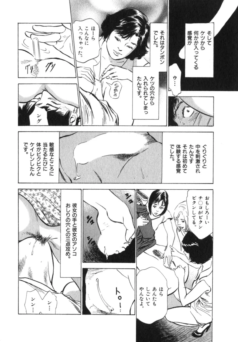 本当にあったHな体験教えます 第3巻 Page.131