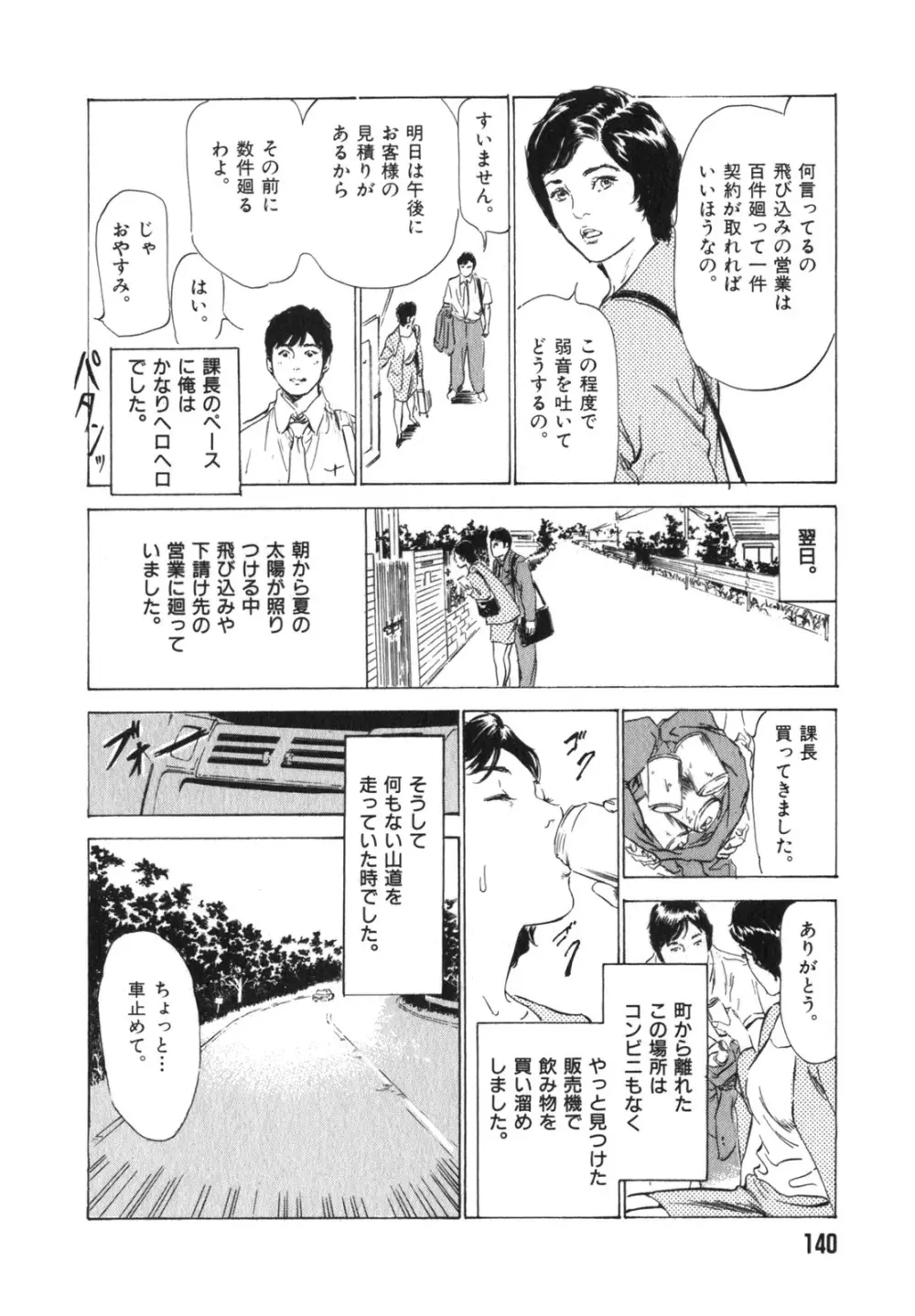 本当にあったHな体験教えます 第3巻 Page.141