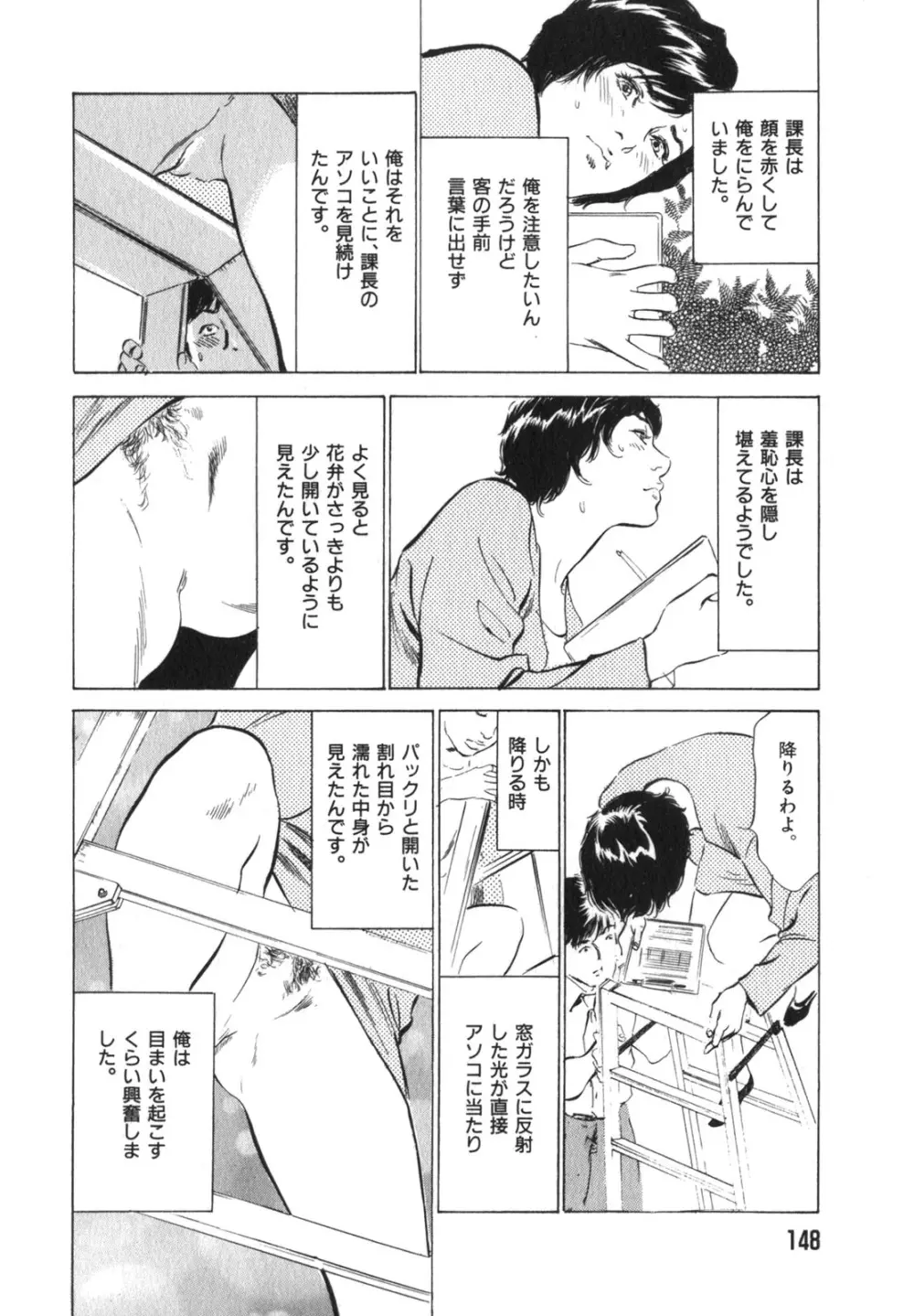 本当にあったHな体験教えます 第3巻 Page.149