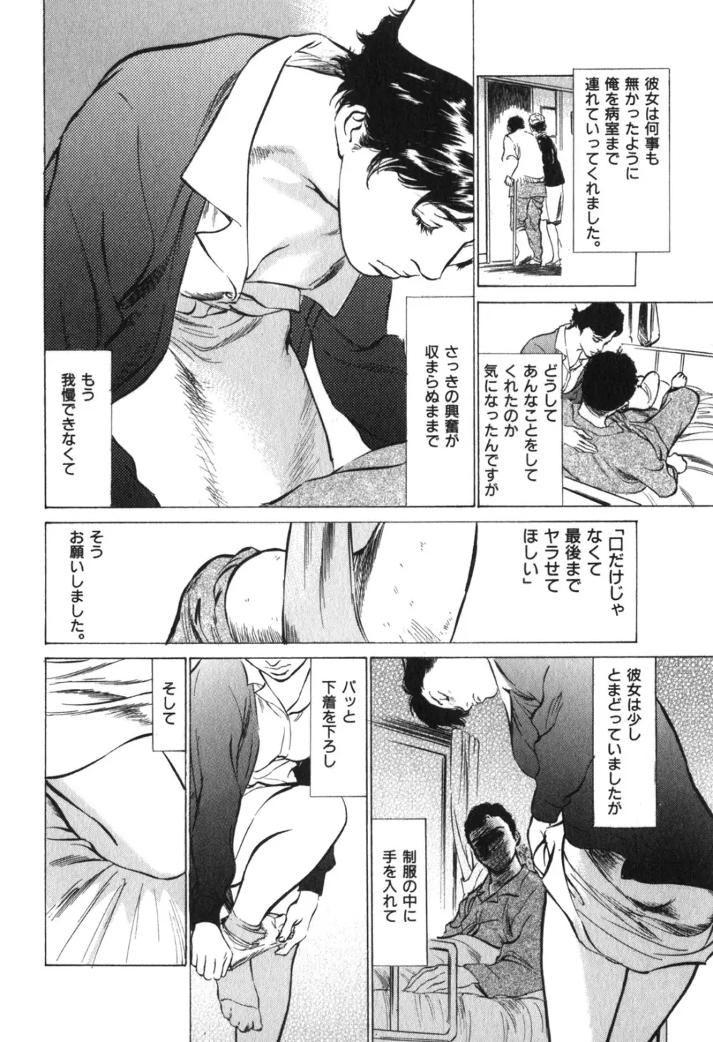 本当にあったHな体験教えます 第3巻 Page.15