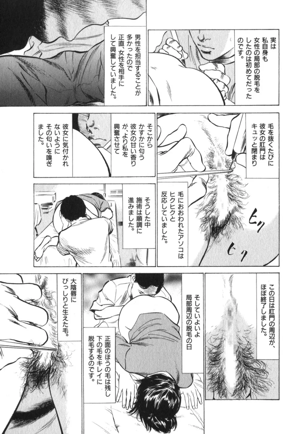 本当にあったHな体験教えます 第3巻 Page.30