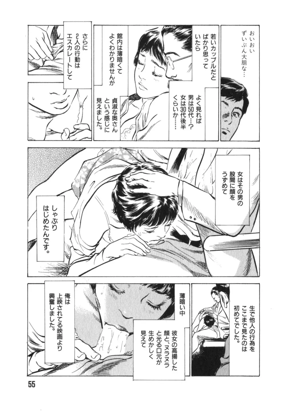 本当にあったHな体験教えます 第3巻 Page.56