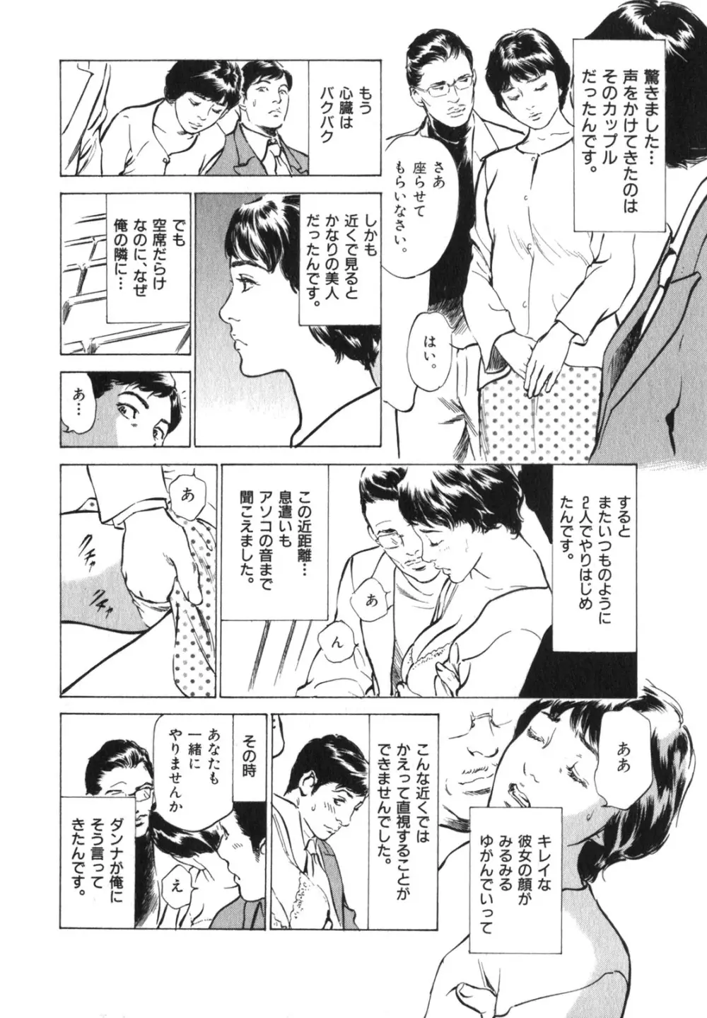 本当にあったHな体験教えます 第3巻 Page.59