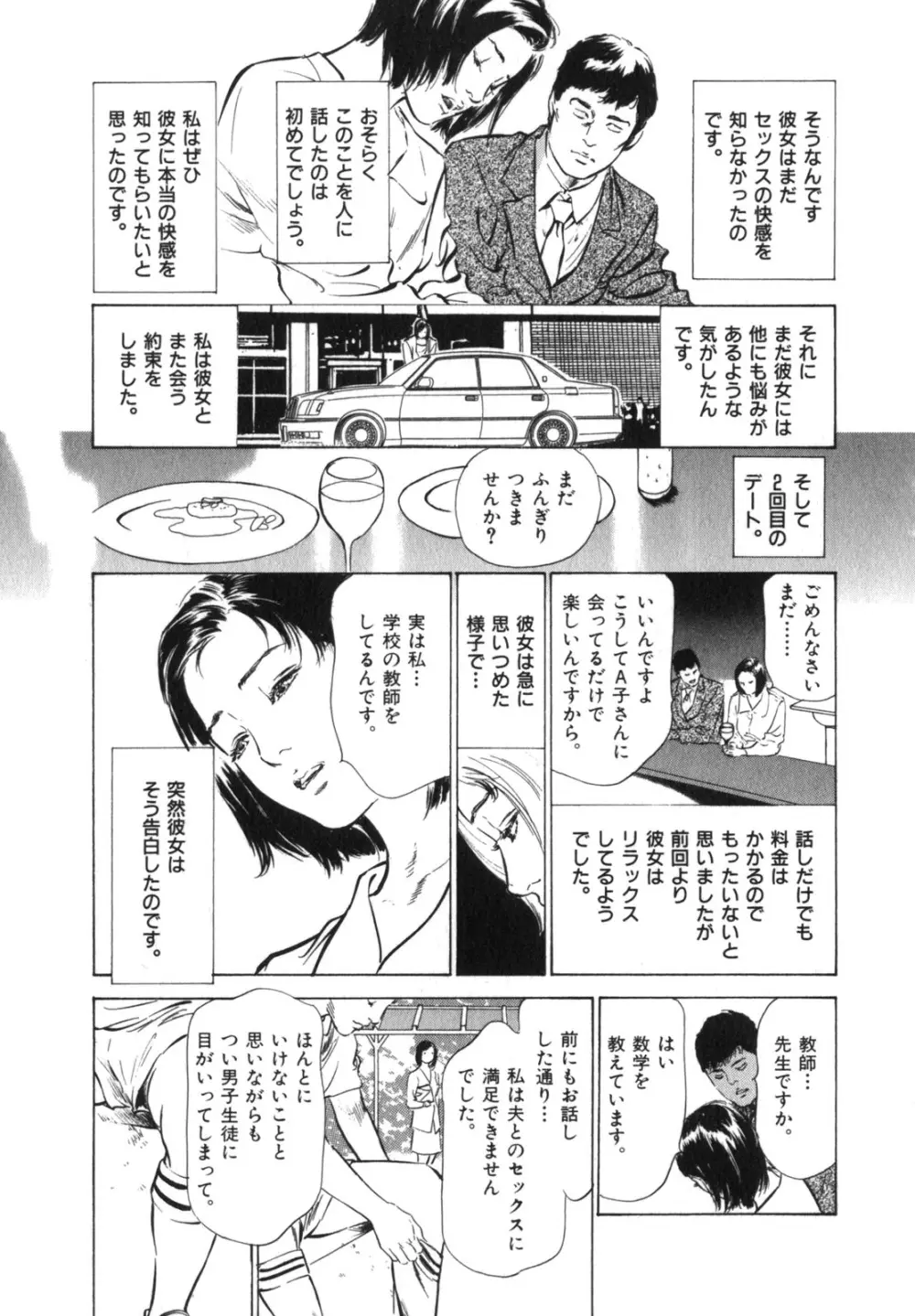 本当にあったHな体験教えます 第3巻 Page.74