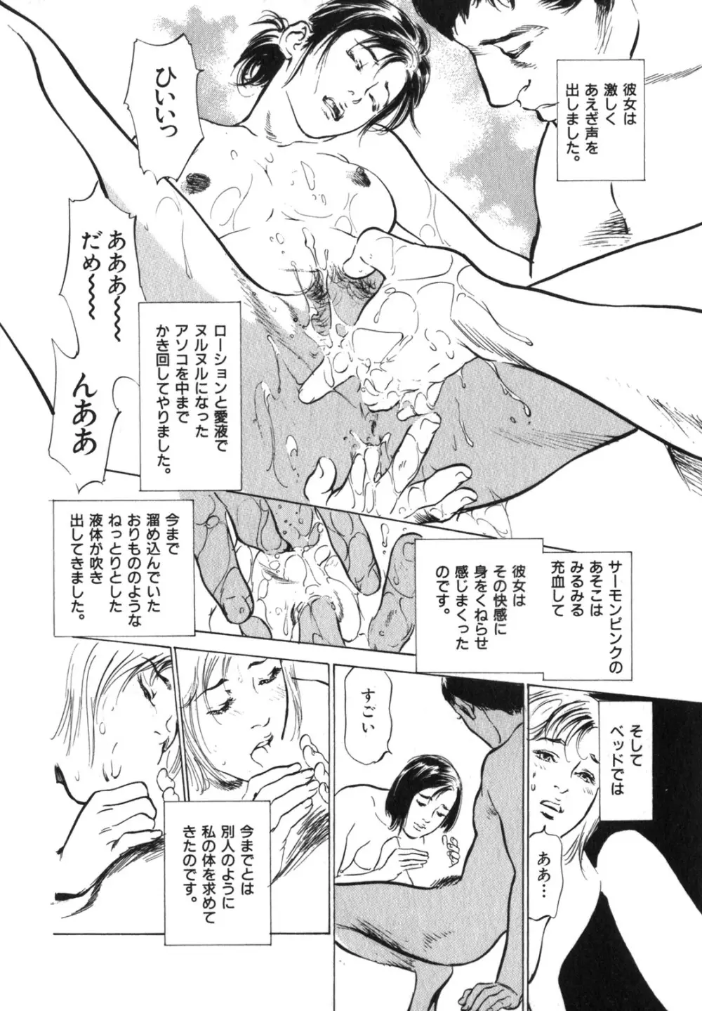 本当にあったHな体験教えます 第3巻 Page.81