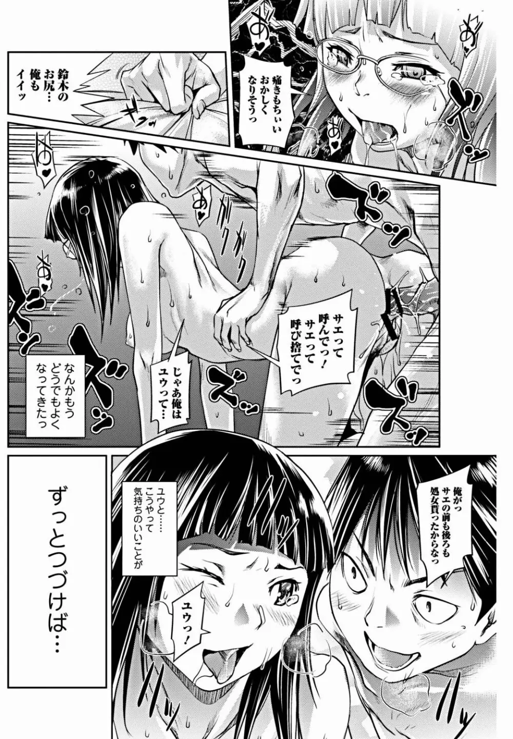 美少女革命 極 Vol.18 Page.113