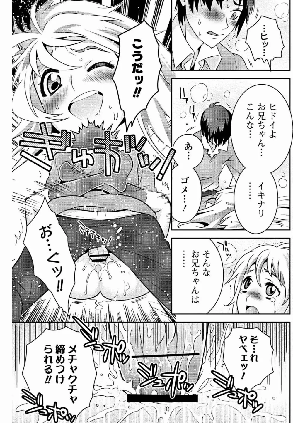 美少女革命 極 Vol.18 Page.128