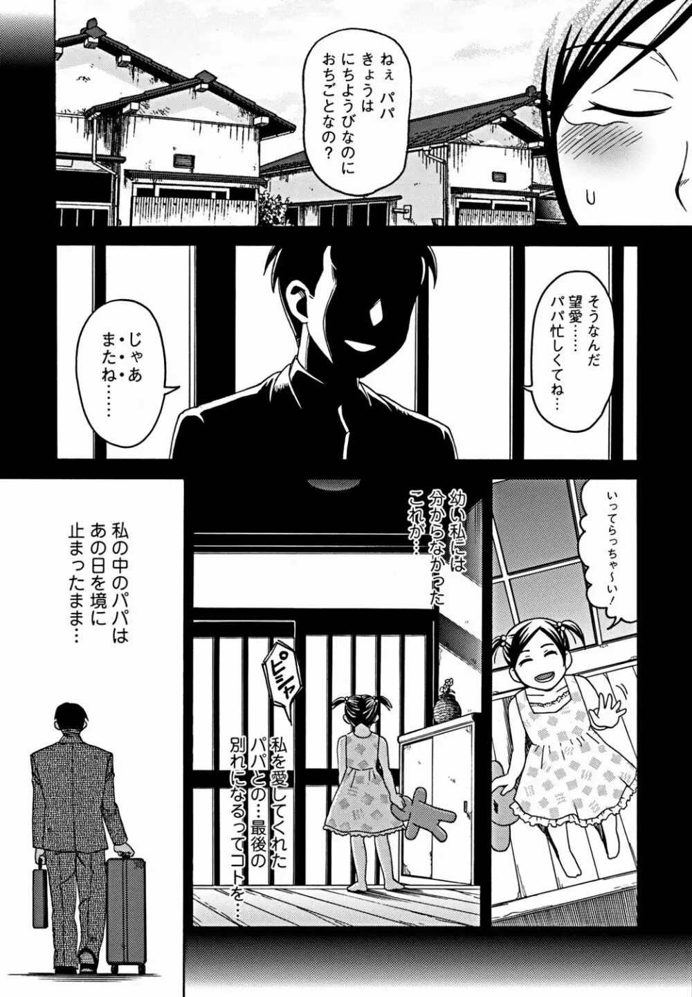 美少女革命 極 Vol.18 Page.190