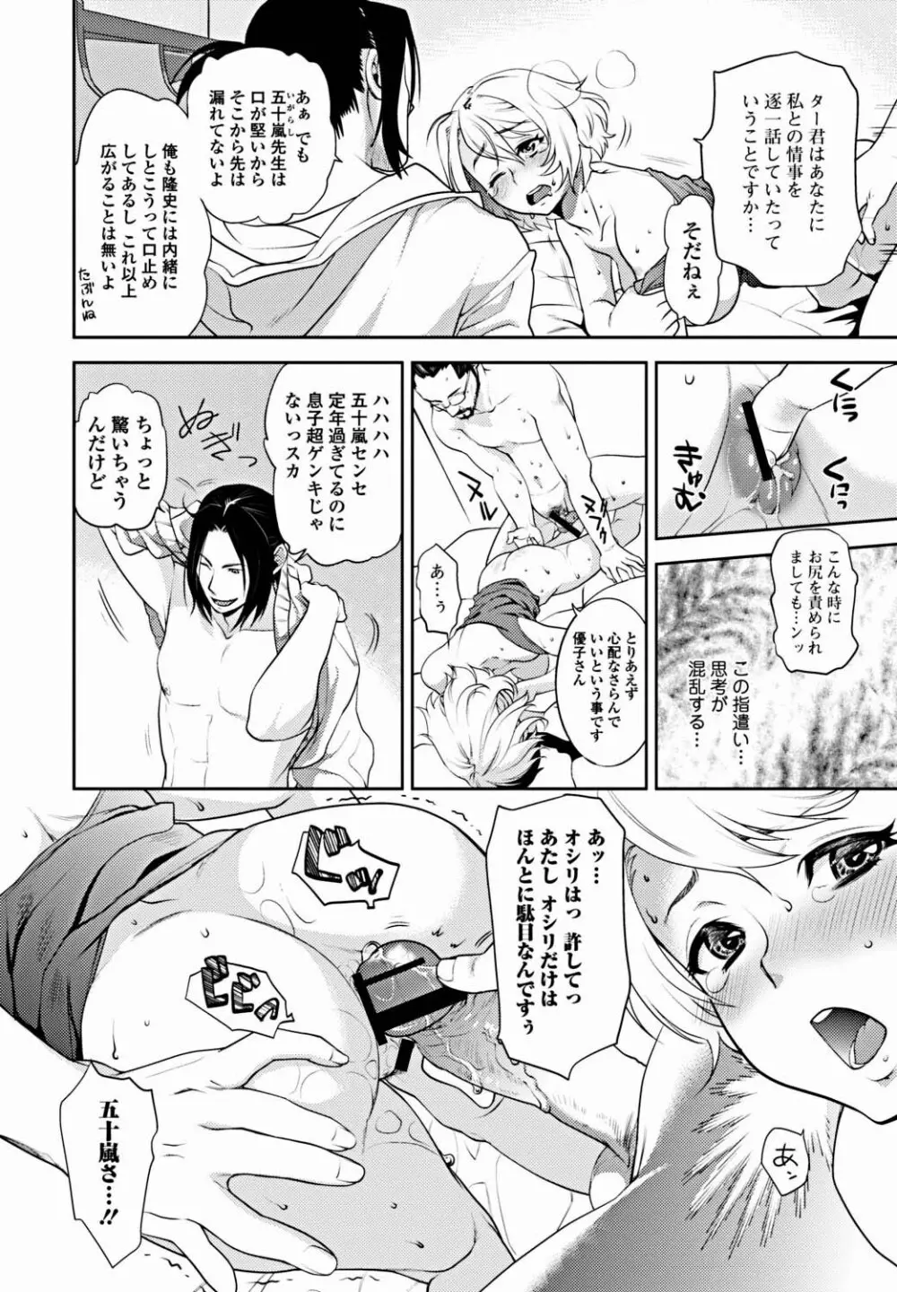 美少女革命 極 Vol.18 Page.33