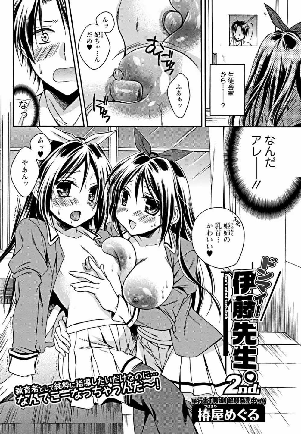 美少女革命 極 Vol.18 Page.79