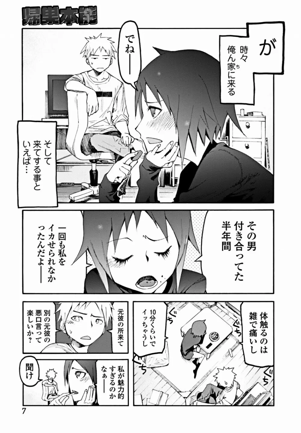 美少女革命 極 Vol.18 Page.8