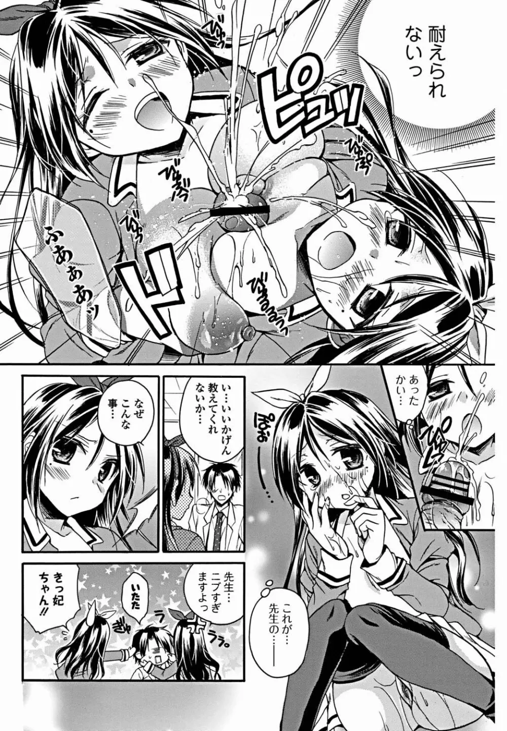 美少女革命 極 Vol.18 Page.87