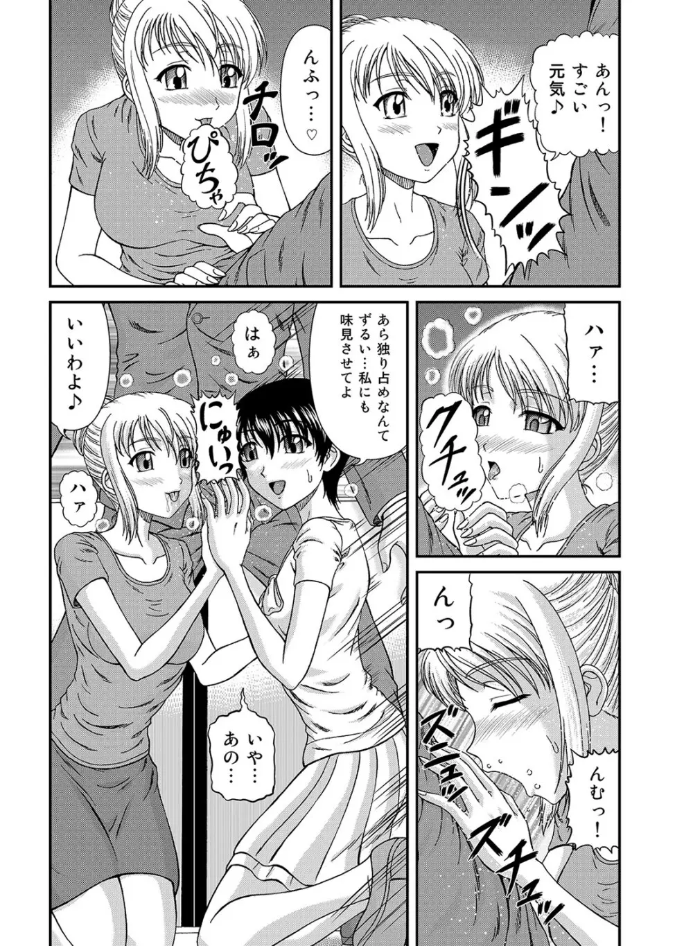 もえスタBEAST Vol.1 Page.101