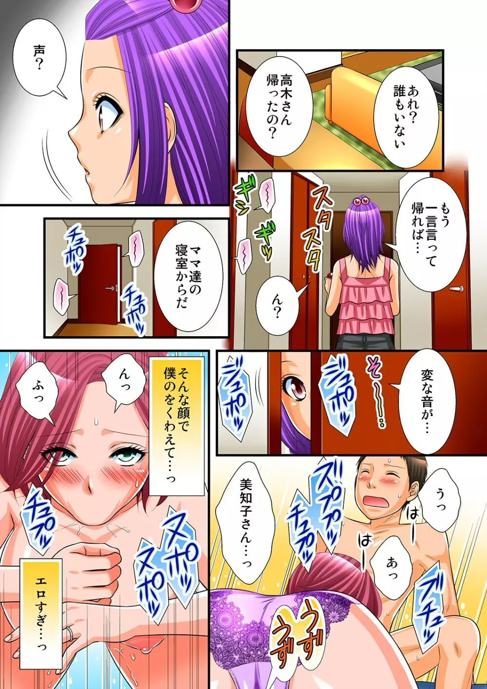 もえスタBEAST Vol.1 Page.70