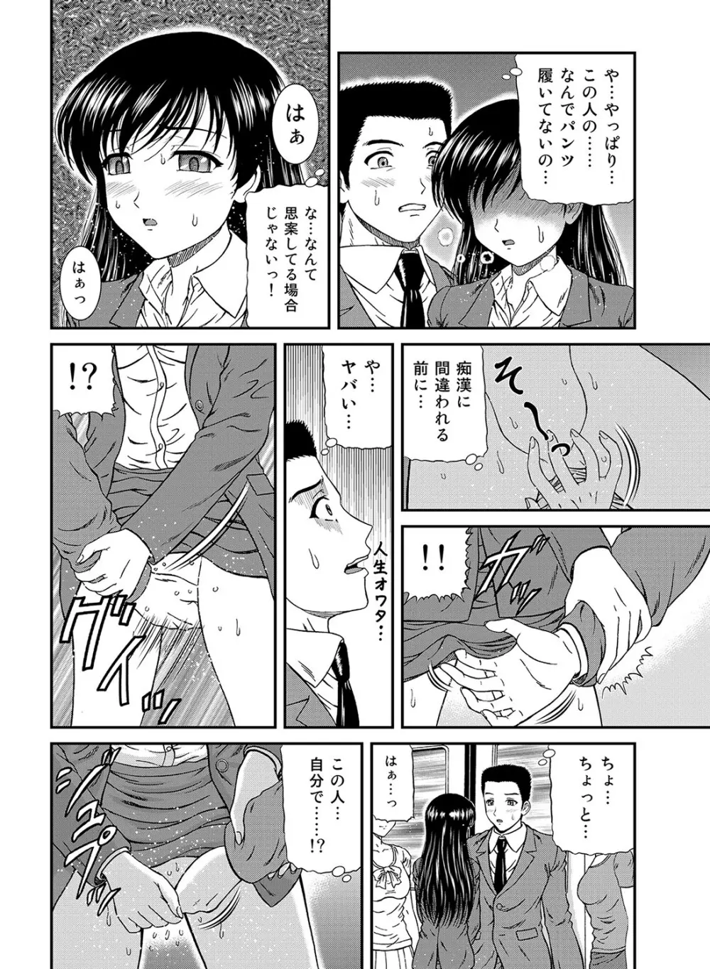 もえスタBEAST Vol.1 Page.99