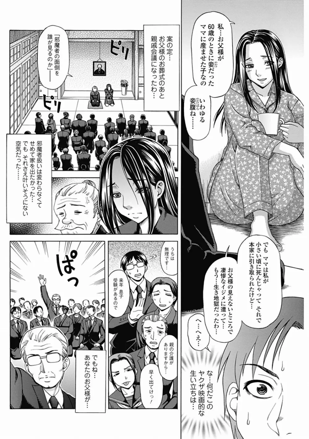 美少女革命 極 Vol.19 Page.132