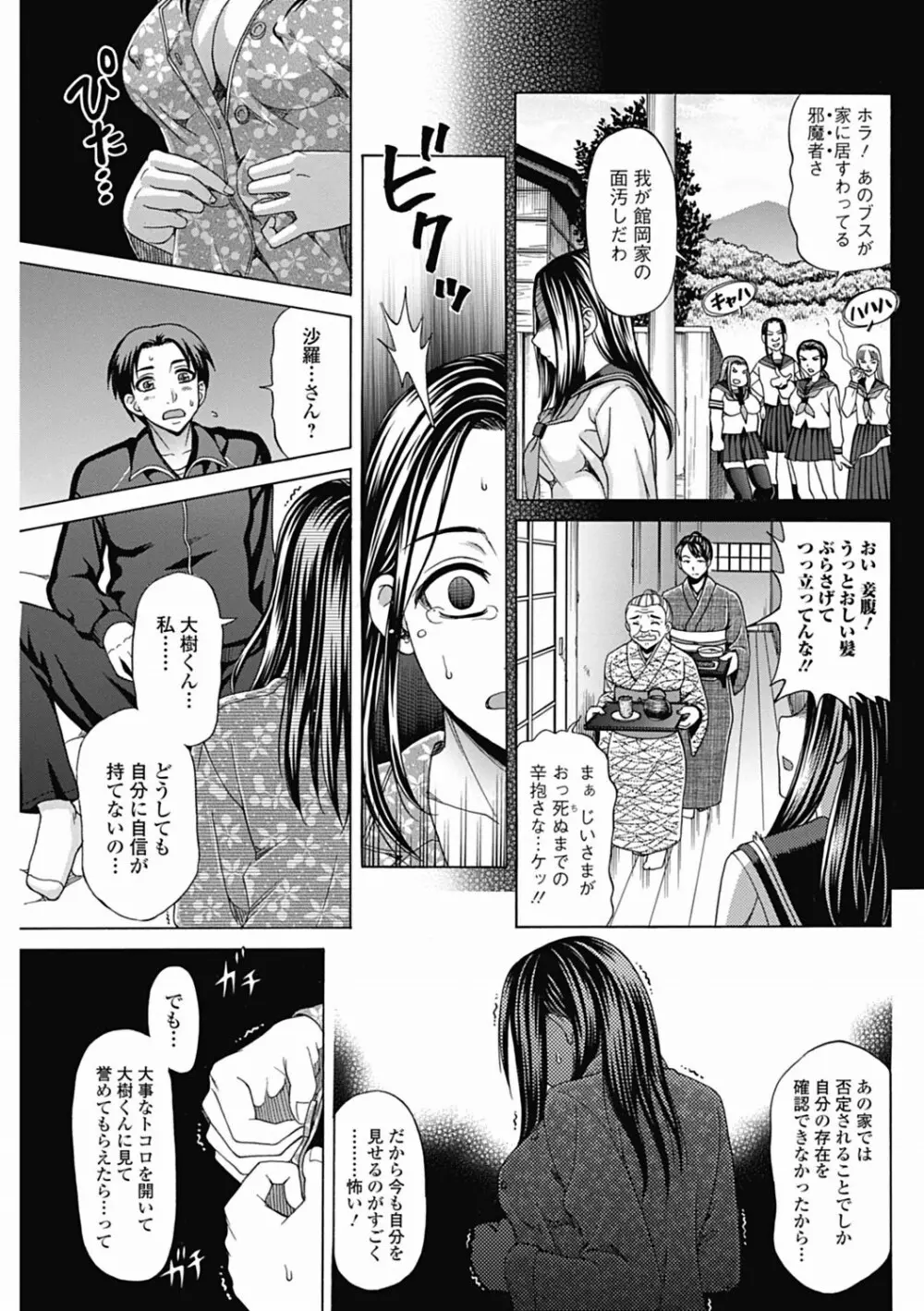 美少女革命 極 Vol.19 Page.135