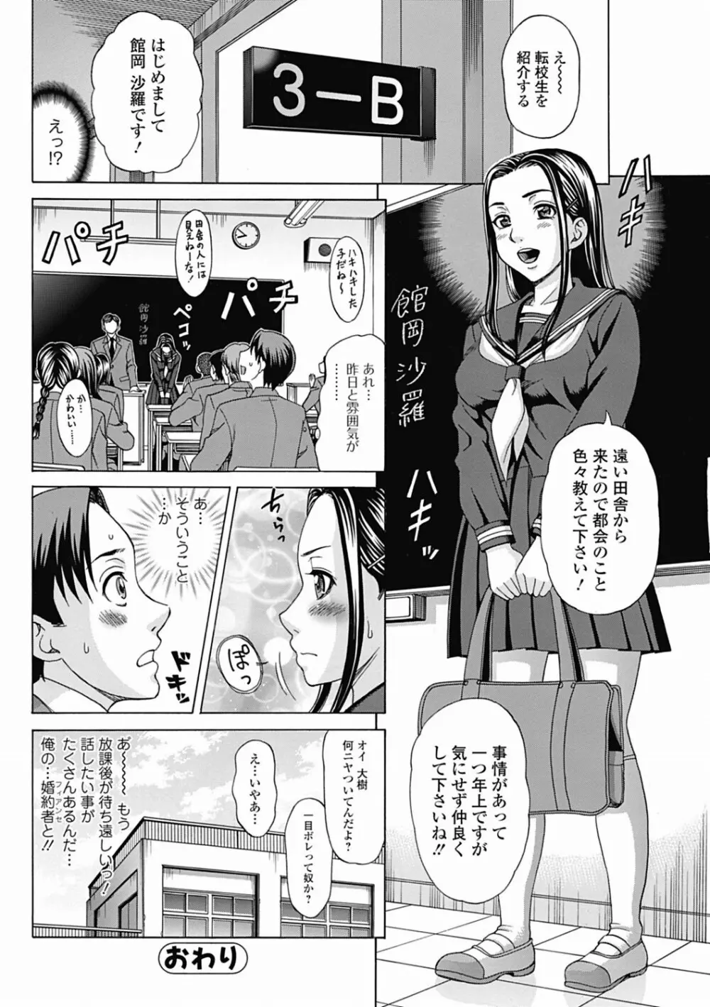 美少女革命 極 Vol.19 Page.146