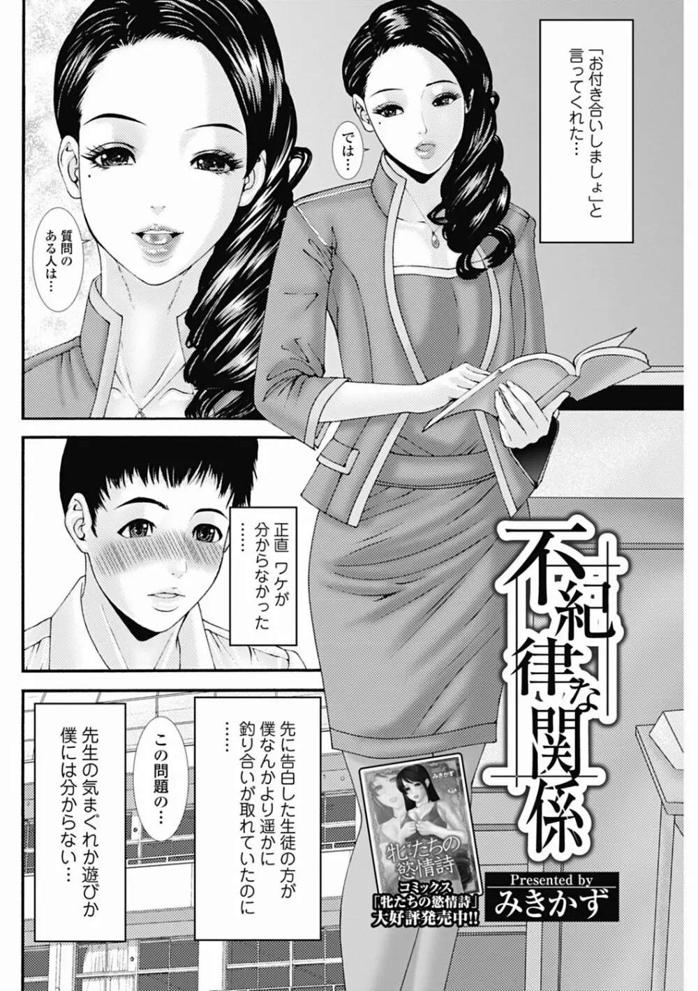美少女革命 極 Vol.19 Page.164