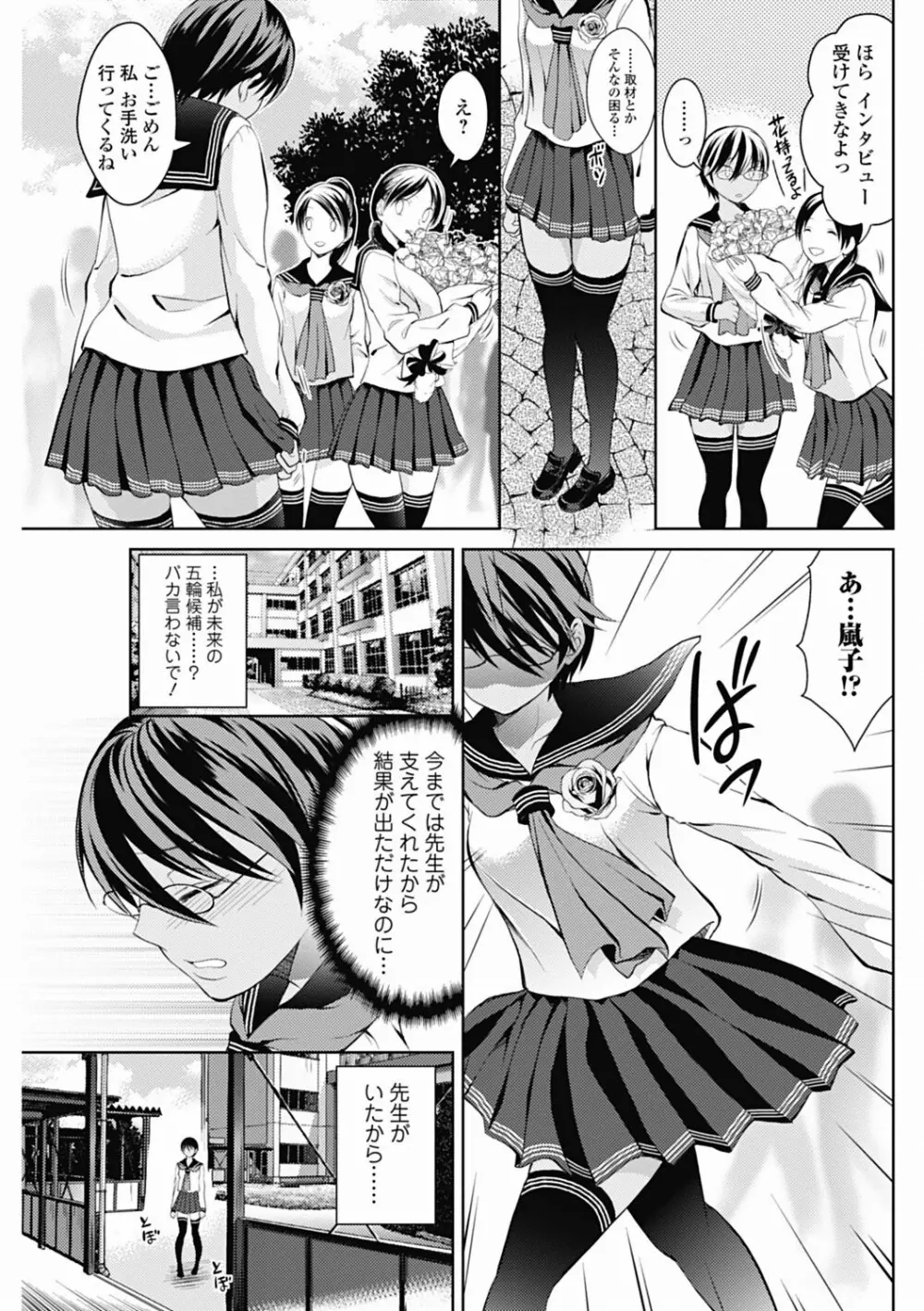 美少女革命 極 Vol.19 Page.77