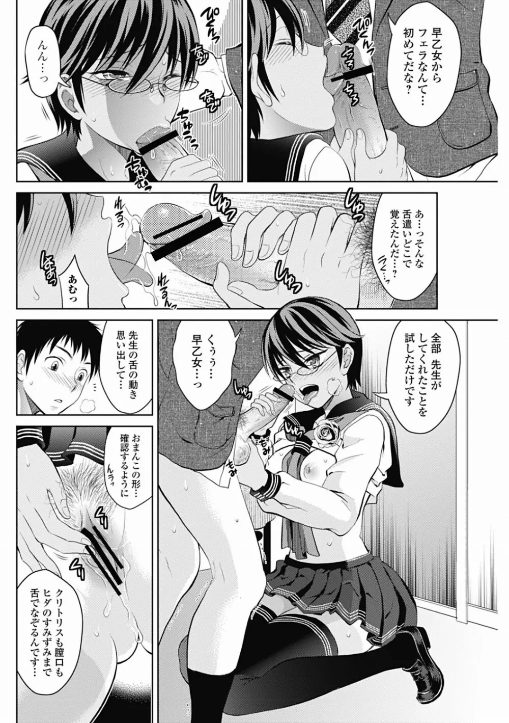 美少女革命 極 Vol.19 Page.86