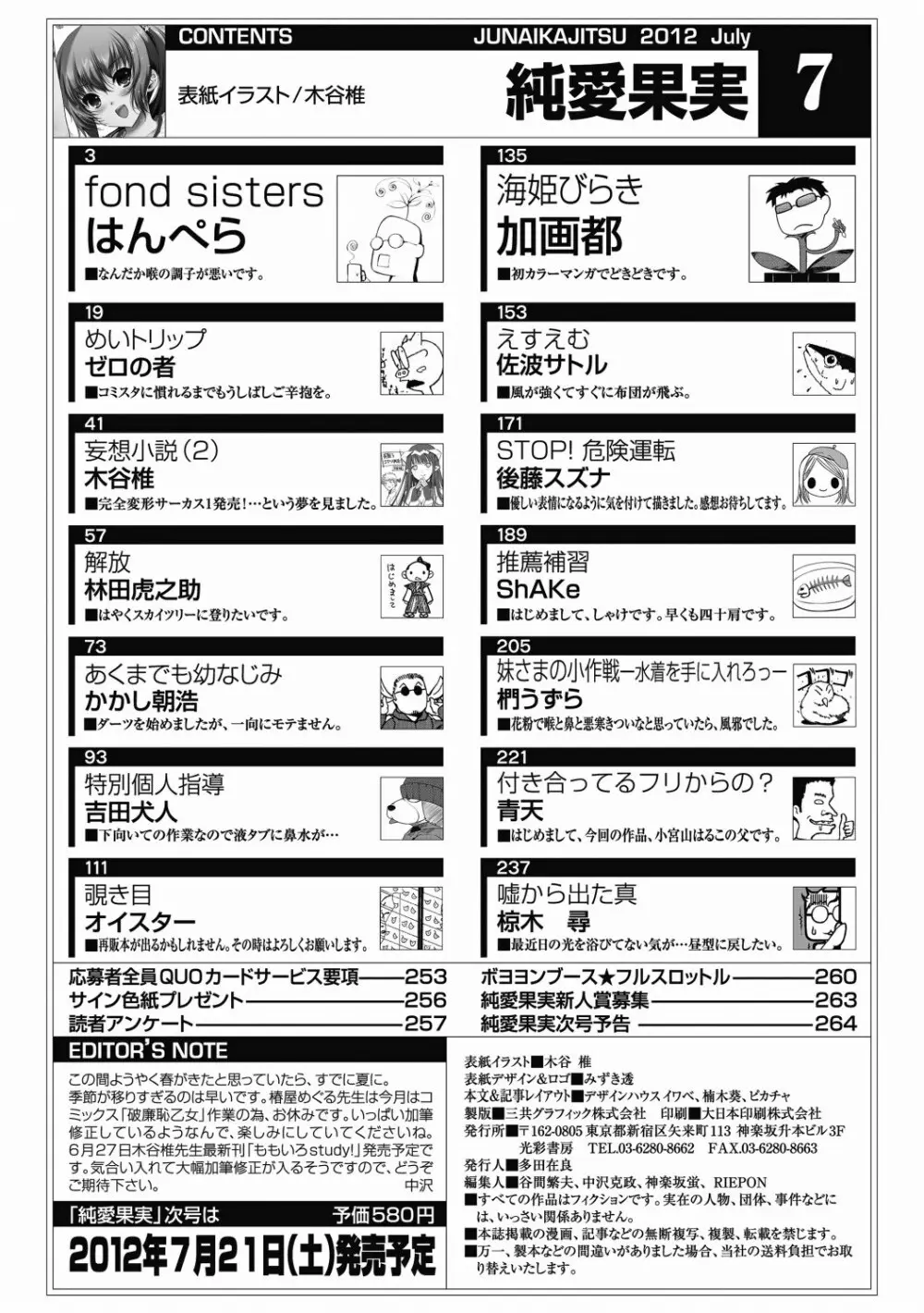 純愛果実 2012年7月号 Page.258