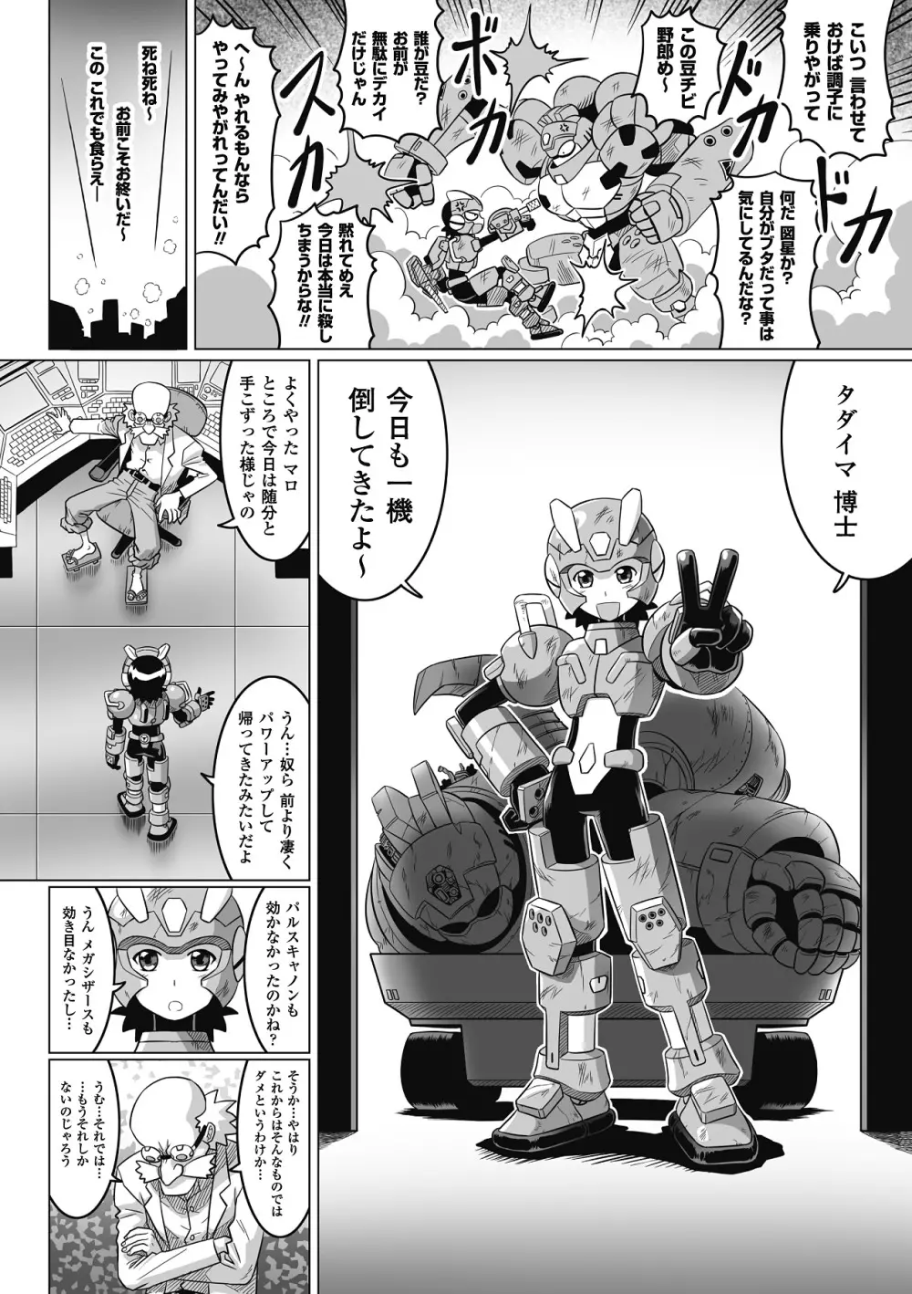 性転換アンソロジーコミックス Vol.6 Page.25