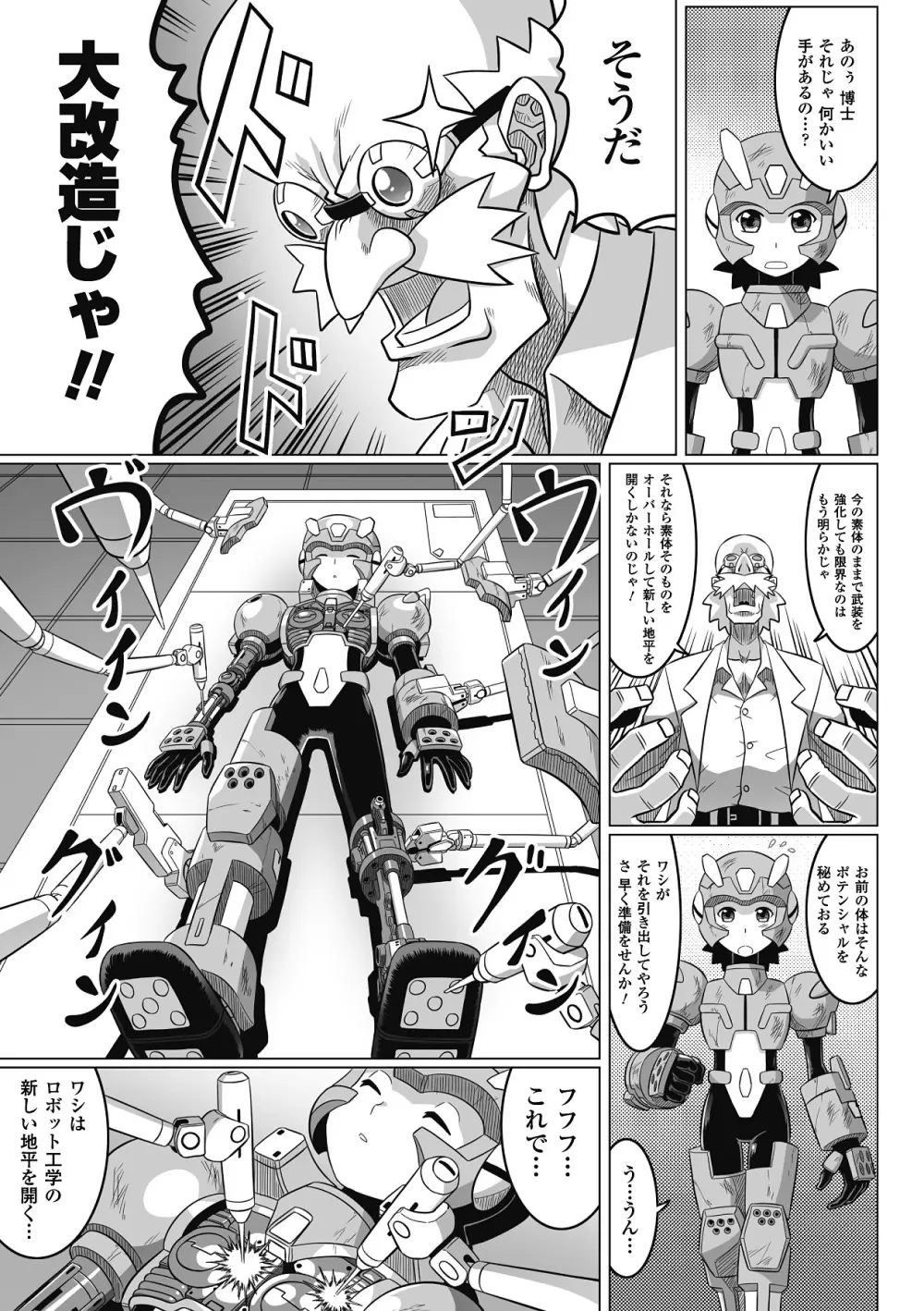 性転換アンソロジーコミックス Vol.6 Page.26