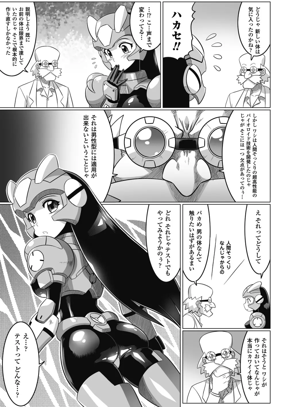 性転換アンソロジーコミックス Vol.6 Page.28