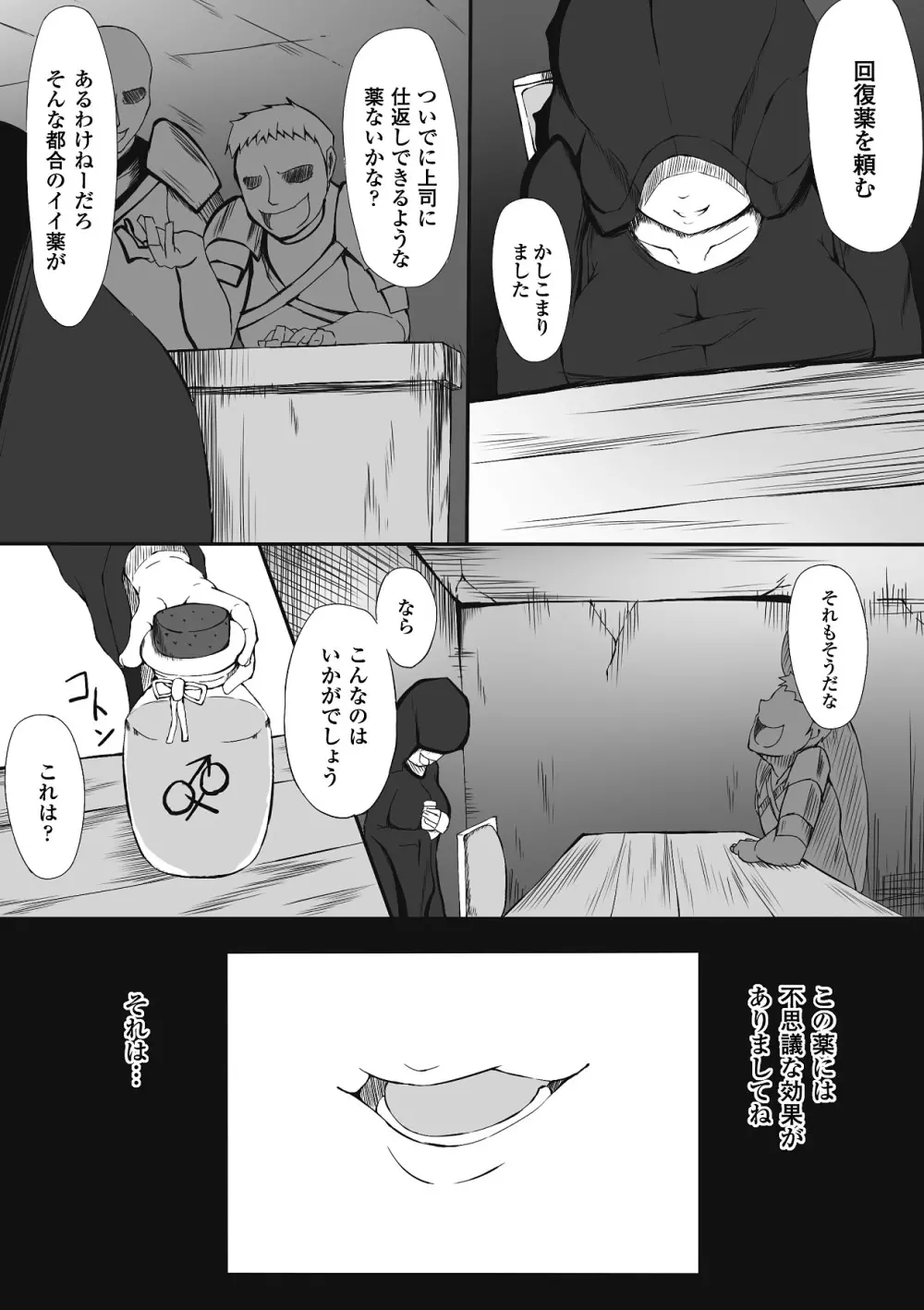 性転換アンソロジーコミックス Vol.6 Page.7